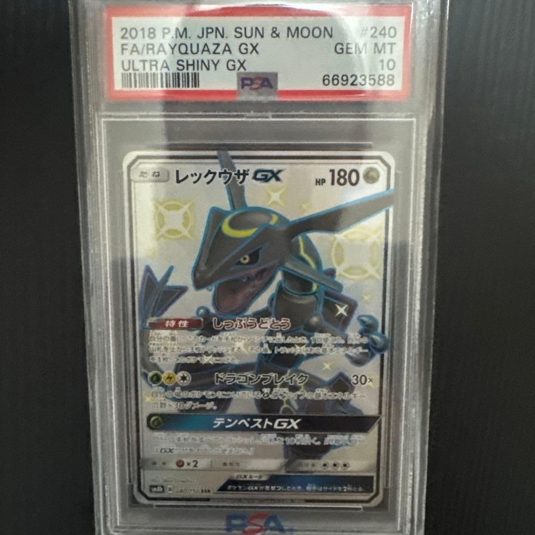 み*リ様 レックウザ GX PSA 10 ウルトラシャイニー 240