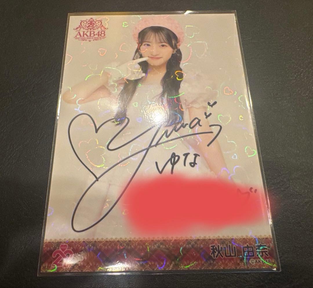 ユ*ン様 秋山由奈 AKB48 直筆サイン入り ホロ 憧れの衣装 生写真