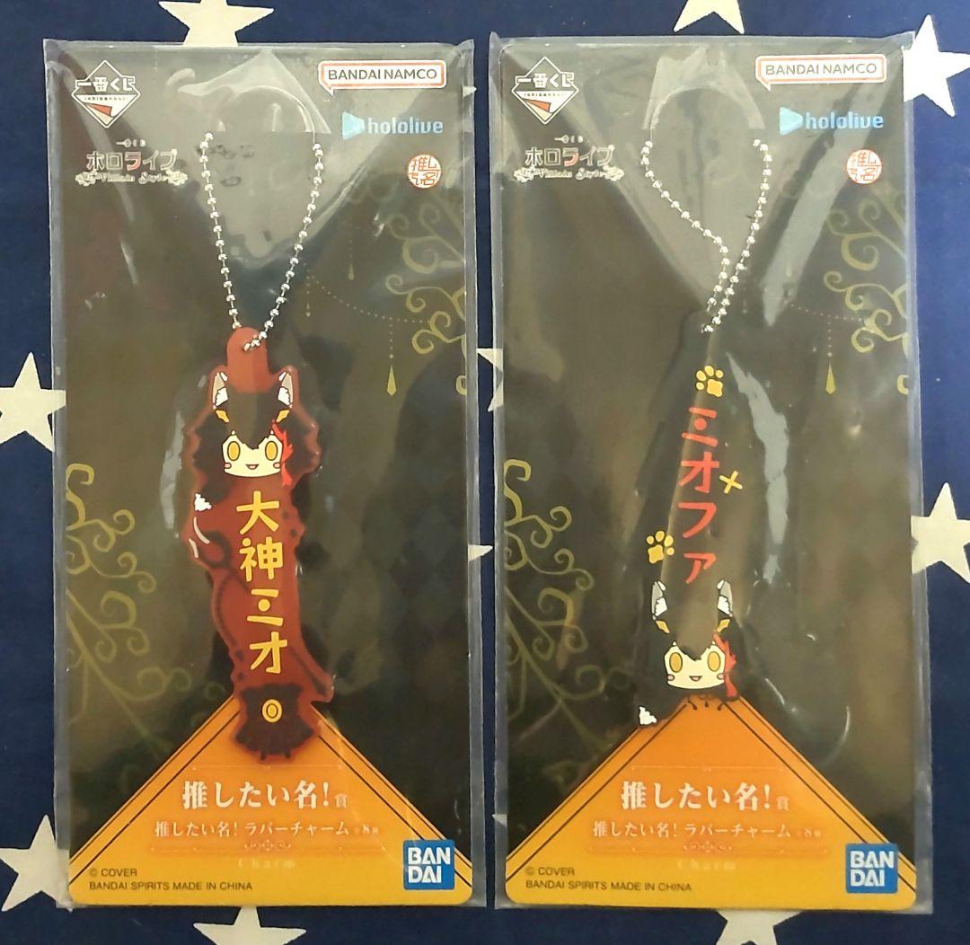 一番くじ ホロライブ～Villain Style～大神ミオ10種フルコンプセット