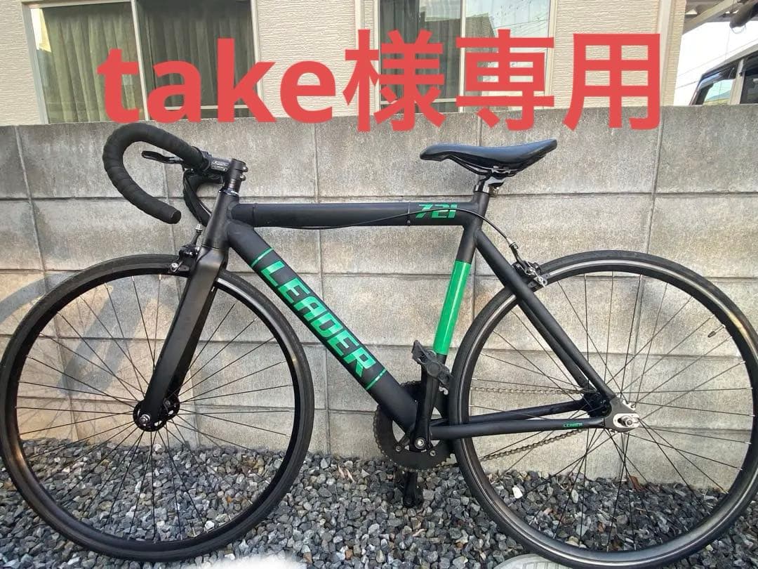 自転車本体 LEADER 721