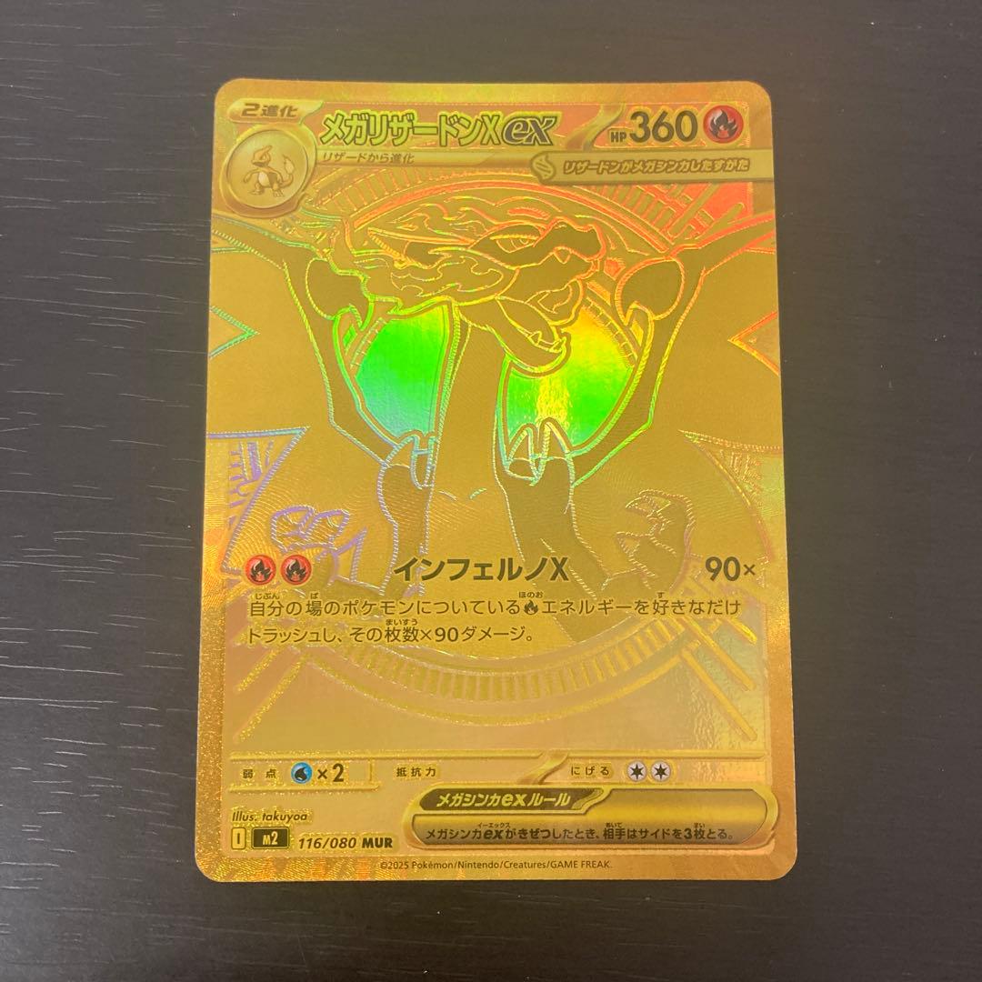 メガリザードンX ex mur ポケモンカード　インフェルノx