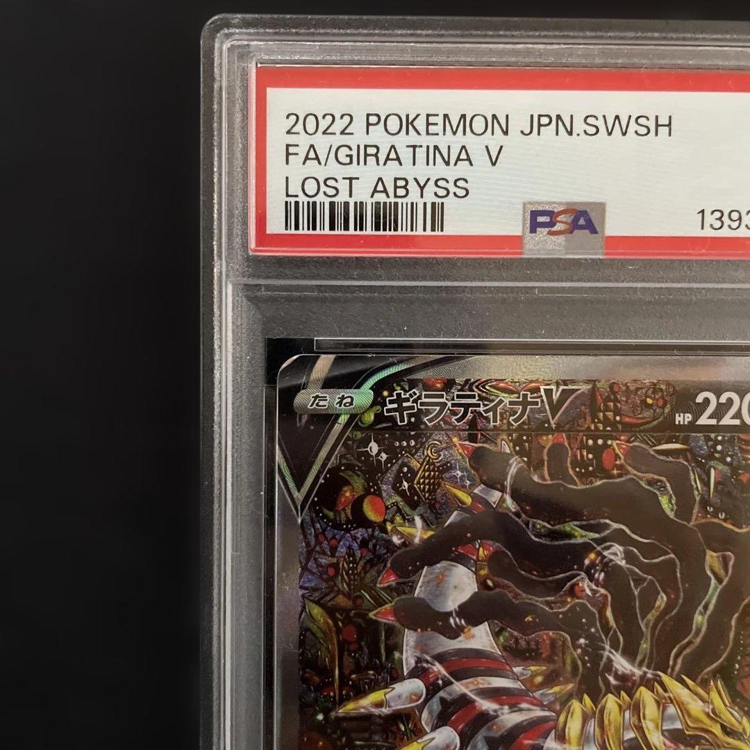 ギラティナv sa SR PSA5 ロストアビス