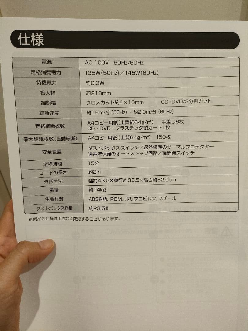 アイリスオーヤマ電動オートフィードシュレッダーAFS150C-H