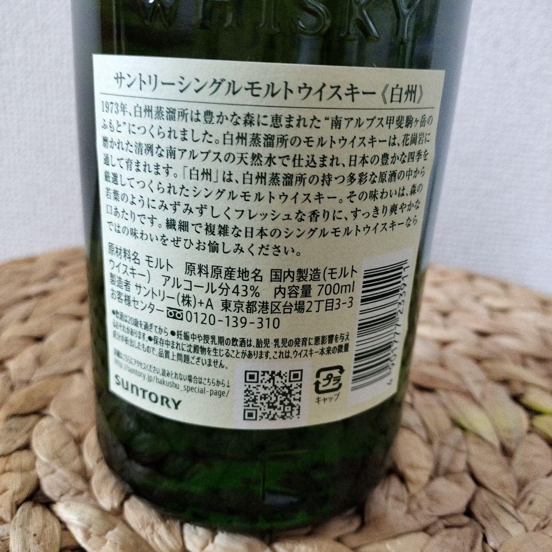 ［新品未使用］SUNTORY白州1本