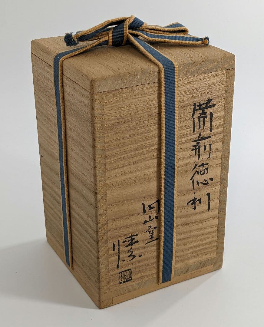 金重愫 備前焼 徳利 共箱 円山窯 酒器 とっくり 食器 工芸品 日本酒 緋襷