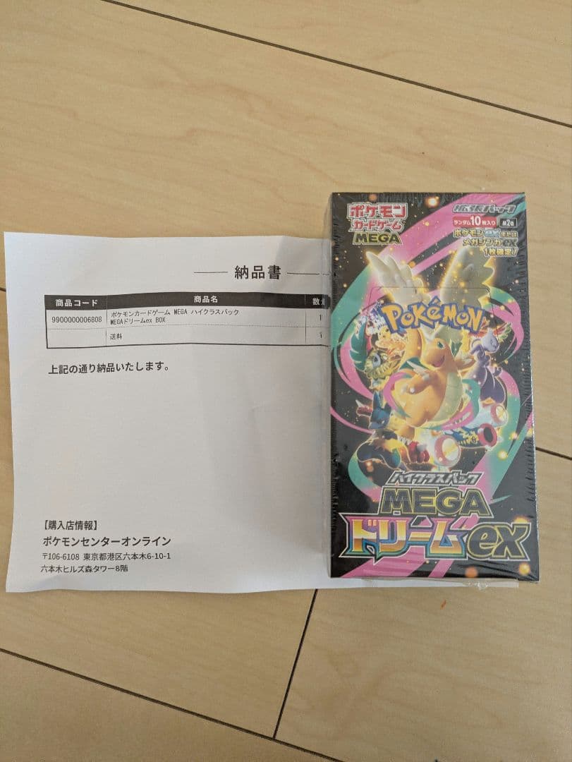 竹*様 【新品未開封・シュリンク付き】ポケモンカード MEGA ドリームex B