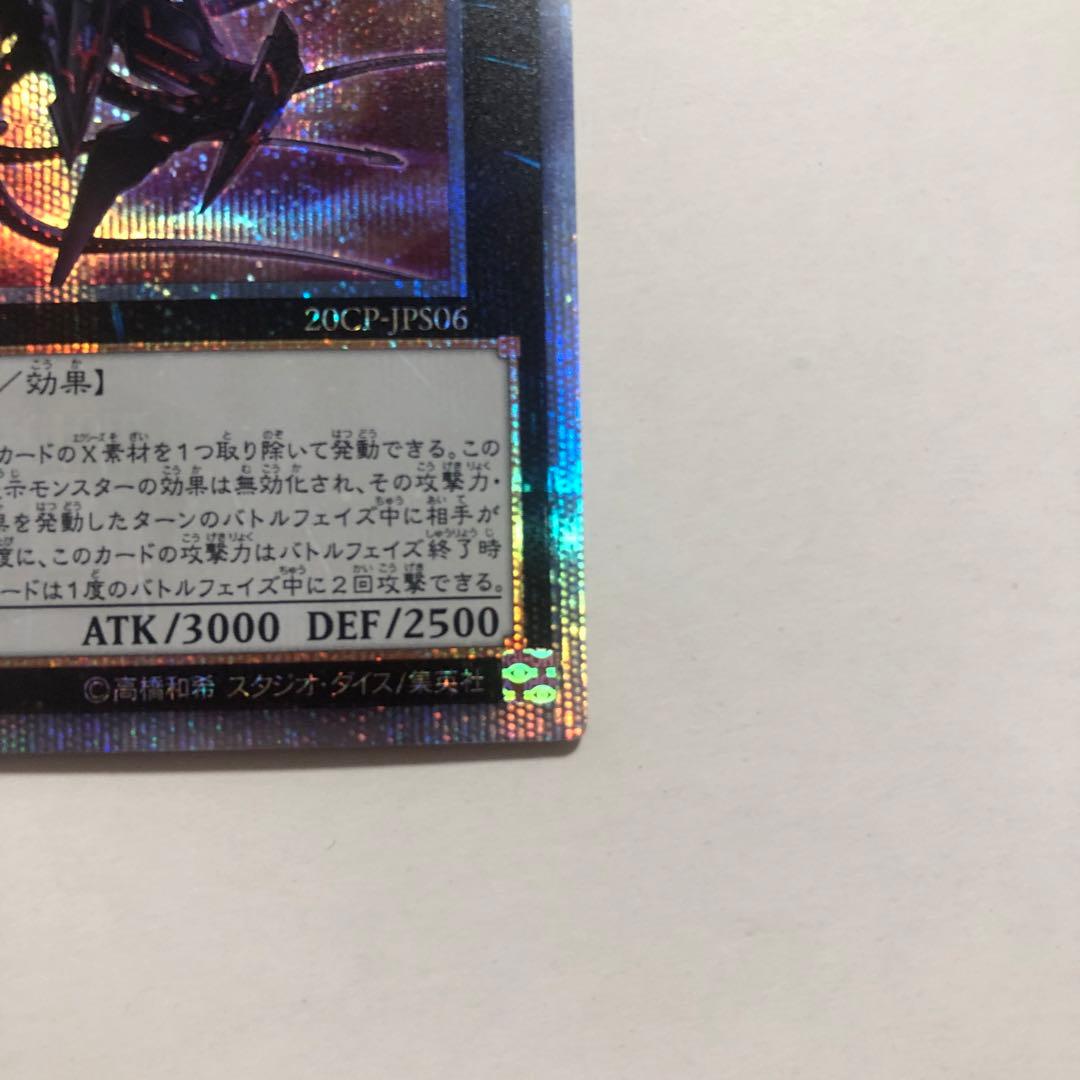 No.107 銀河眼の時空竜 20th