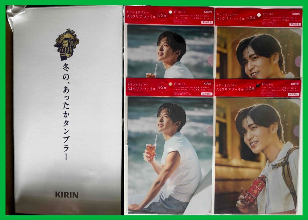 午後の紅茶　目黒蓮　「冬の、あったかタンブラー」 &クリアファイル4枚