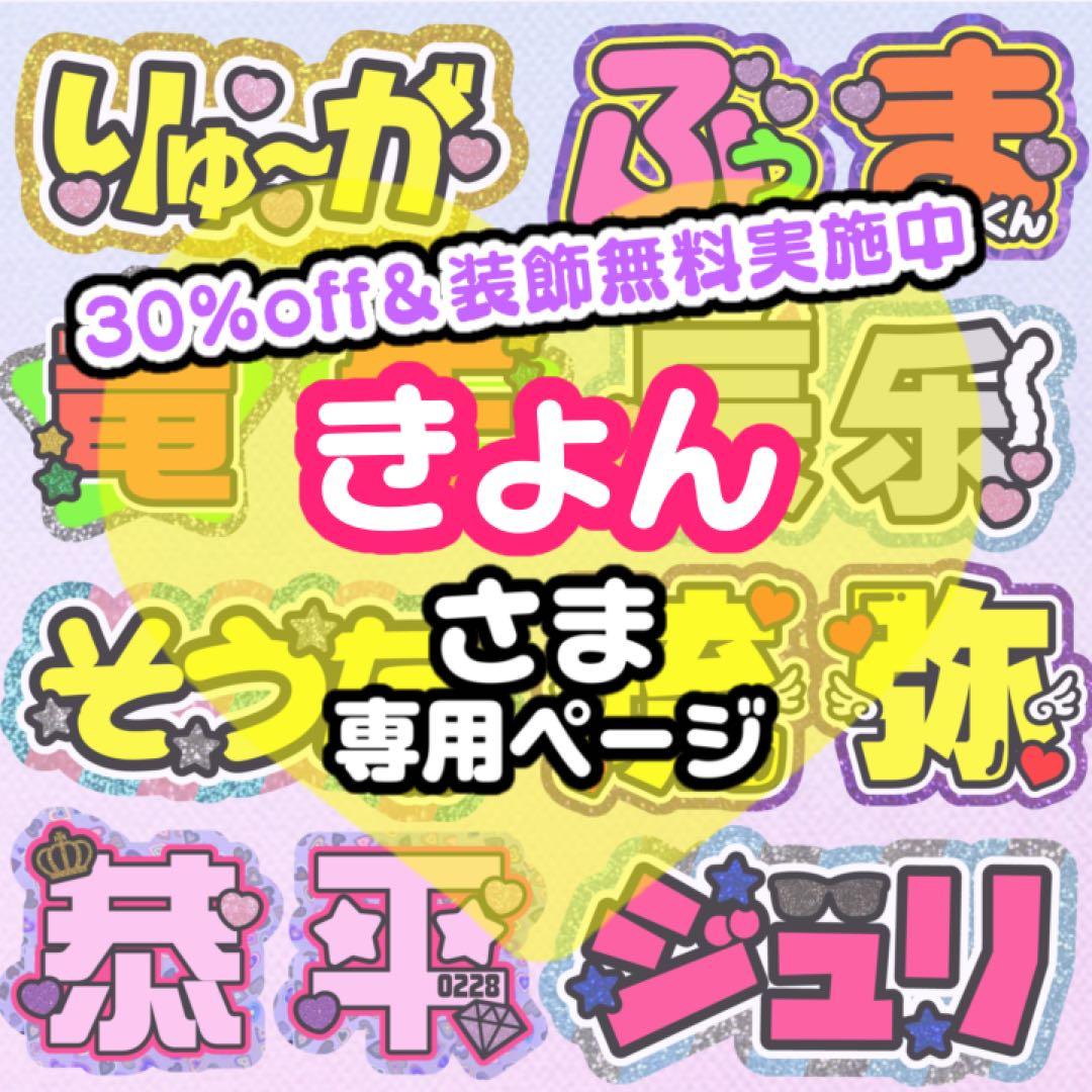 【1/26発】きょん様 うちわ文字 連結 折りたたみ オーダー 団扇屋さん
