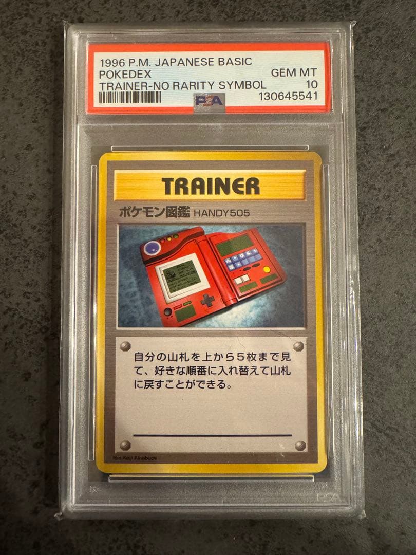 【PSA10 初版】 ポケモン図鑑　ポケモンカード 旧裏 初版 マークなし