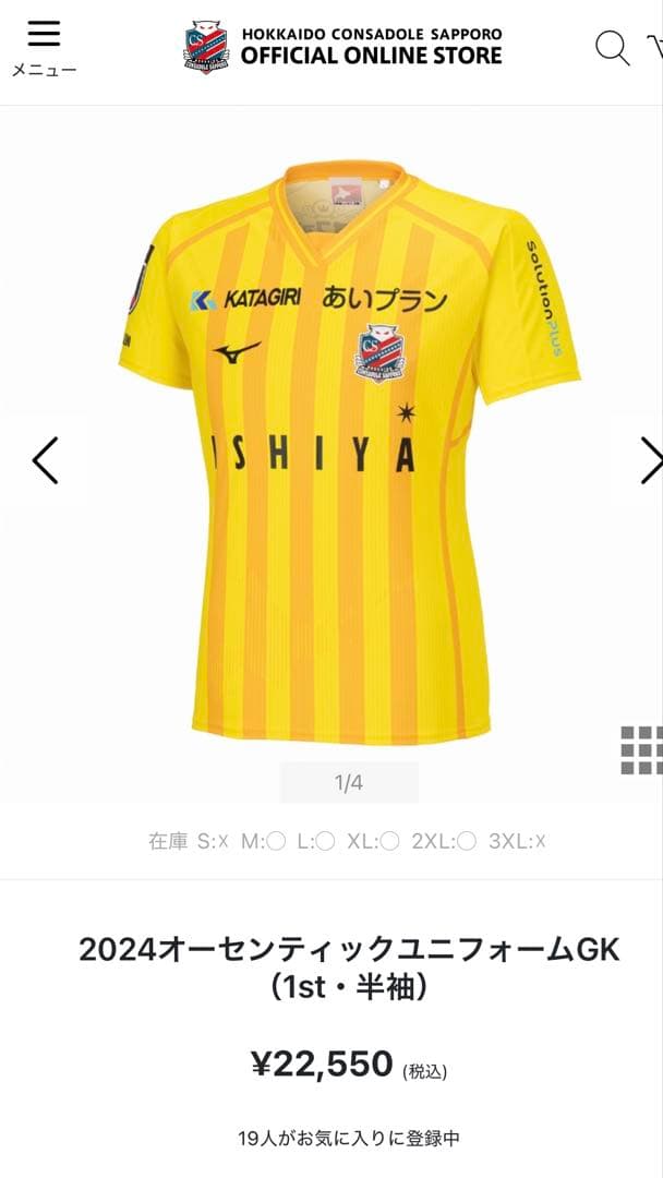北海道コンサドーレ札幌　2024オーセンティックユニフォームGK（1st・半袖）