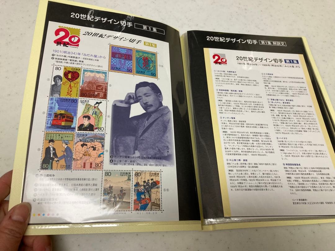 20世紀デザイン切手第1集〜17集（マキシマムカード用台紙５枚付）