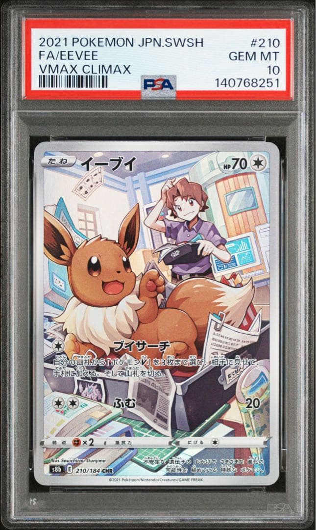 【PSA10】イーブイ　シャワーズ　サンダース　ブースター　CHR 連番