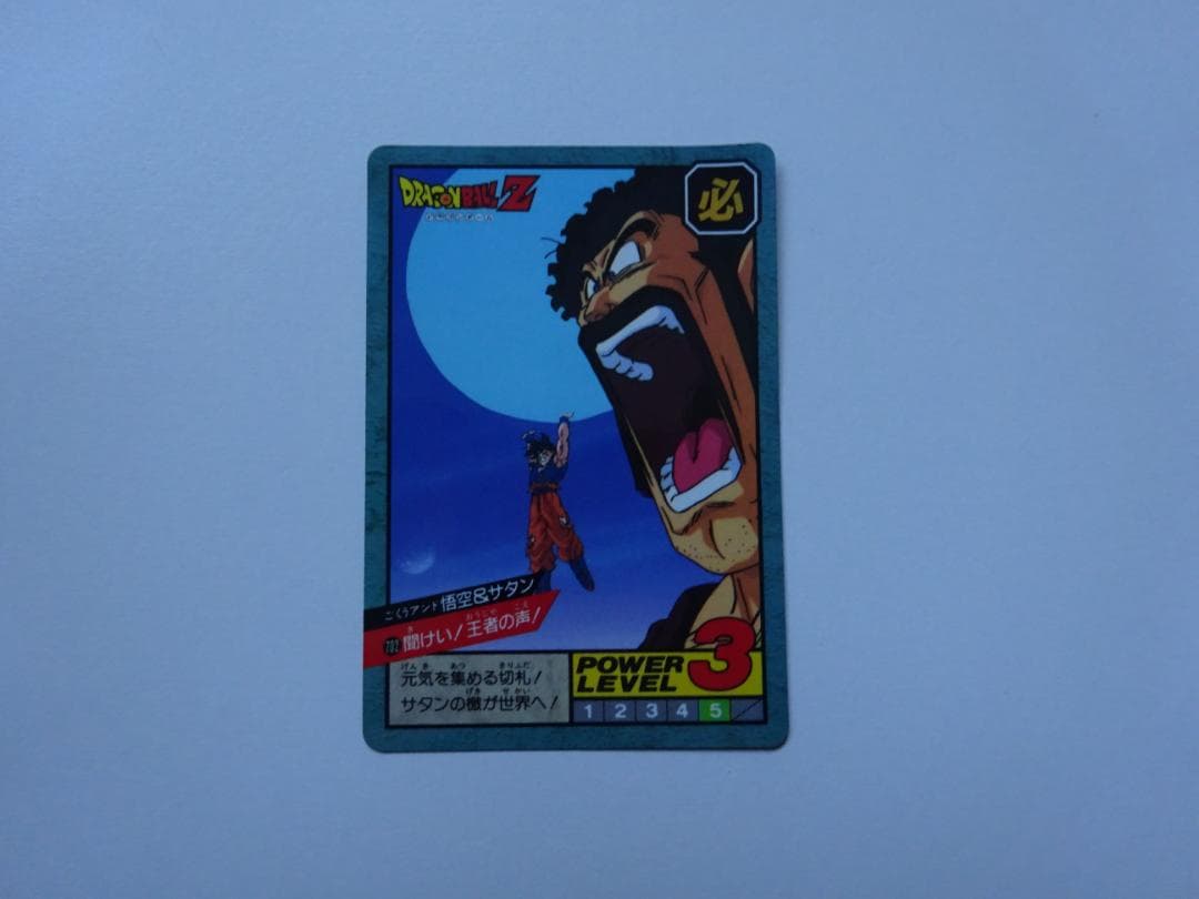 【パート16】ドラゴンボール スーパーバトル 702 カードダス