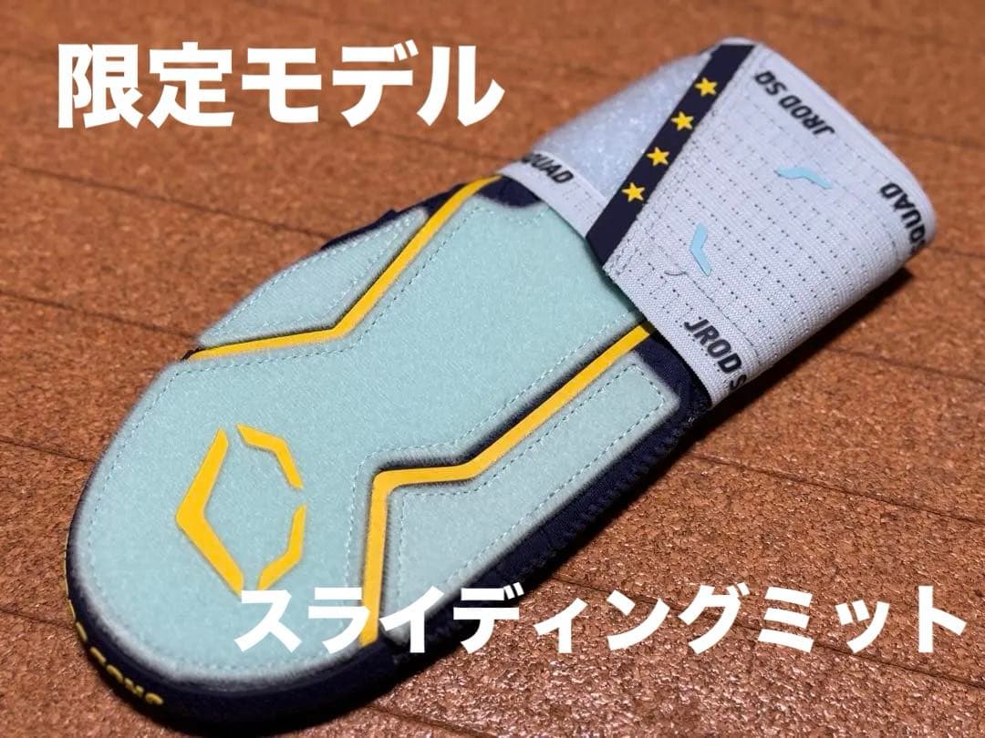限定　エボシールド　スライディングミット