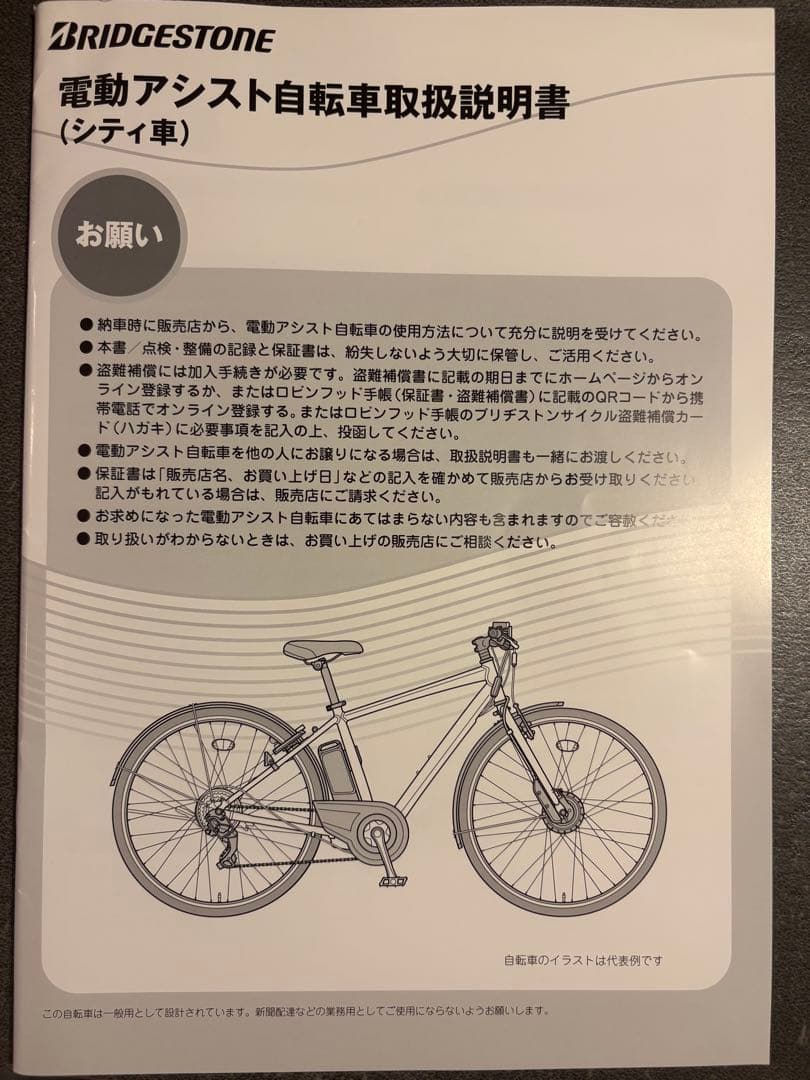 ⭐︎期間限定値下げ⭐︎ブリヂストン 電動アシスト自転車 ブラックTB1e 27インチ