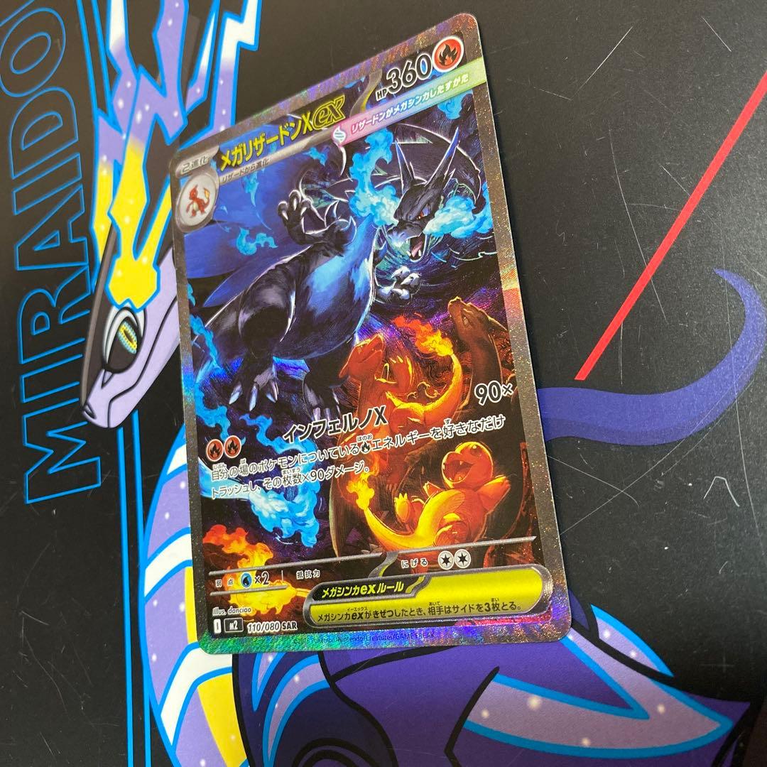 ポケカ インフェルノX メガリザードンX ex SAR