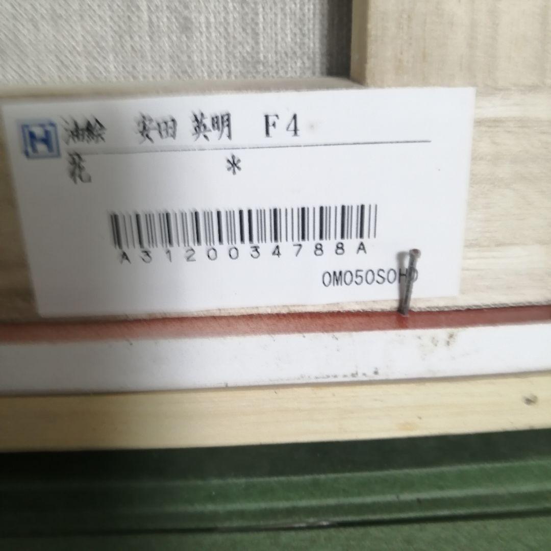 安田英明　「紫陽花」　油彩画 　額装　F4　　あじさい