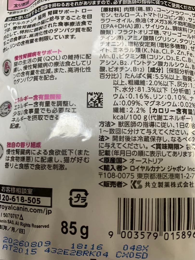  CANIN 腎臓サポート パウチ3種