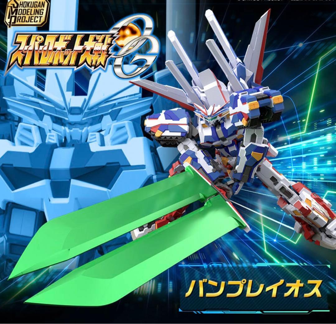 SMP バンプレイオス + R-GUNパワード セット プレミアムバンダイ限定