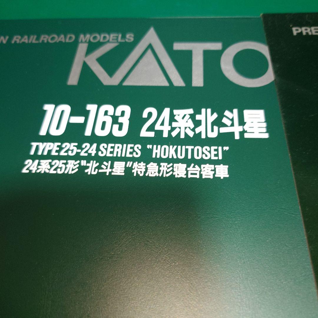 KATO 24系北斗星 Nゲージ 7両セット＋3両セット＋2両＋マーク変換装置付