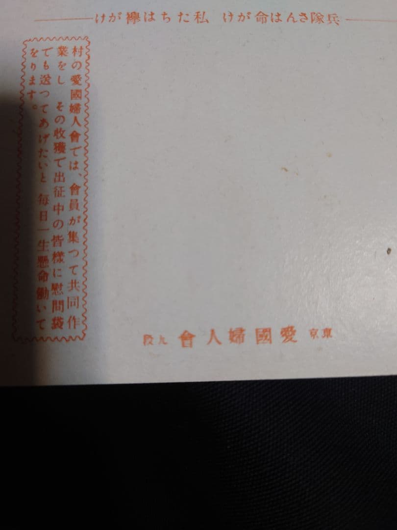 超希少品！ 【事変一年 陸軍省発行 絵葉書】