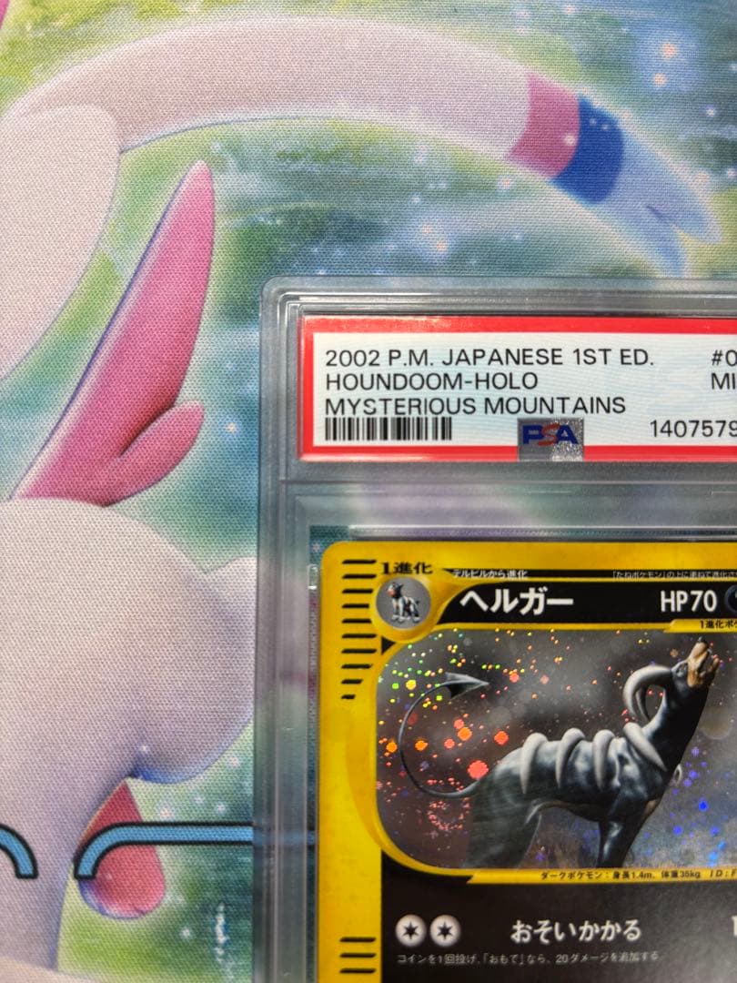【PSA9】ヘルガー 070/088 1st 渦あり　カードe ポケモンカード