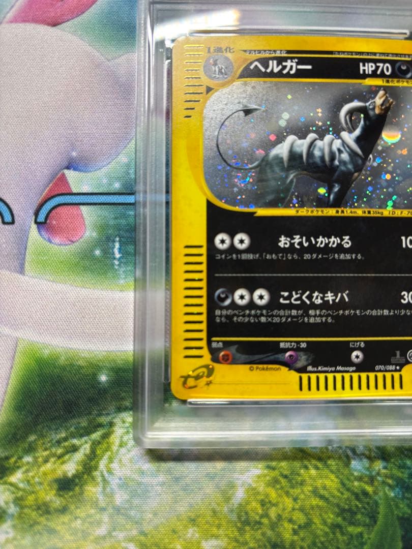 【PSA9】ヘルガー 070/088 1st 渦あり　カードe ポケモンカード