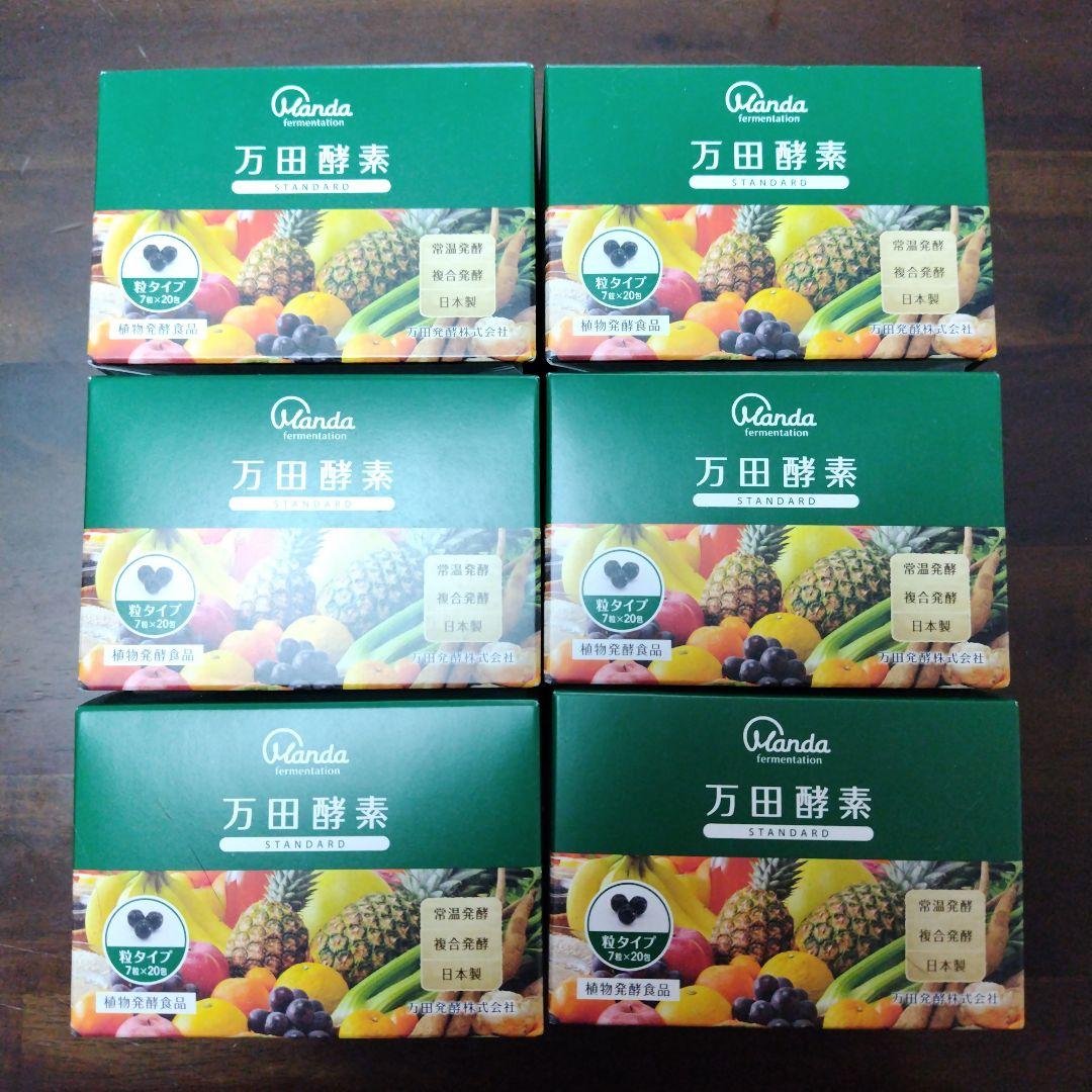 取引中！最終出品　未開封 万田酵素 粒タイプ 6箱セット