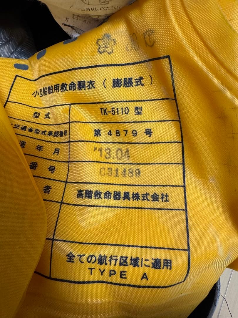 ダイワ ライフジャケット 自動膨張式！