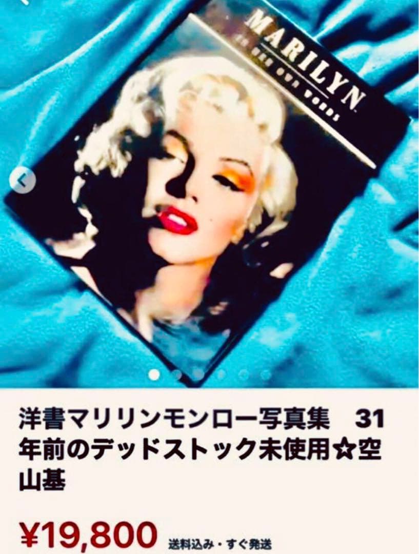 マリリンモンロー＊ベトナム戦争慰問＊米国1991年発刊デッドストック写真集