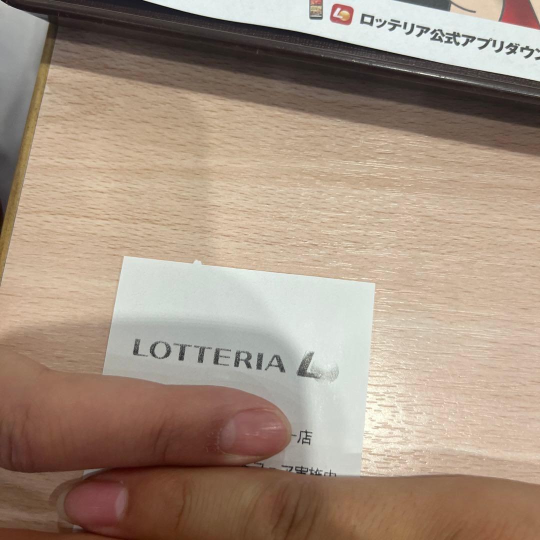 ロッテリアのレシート