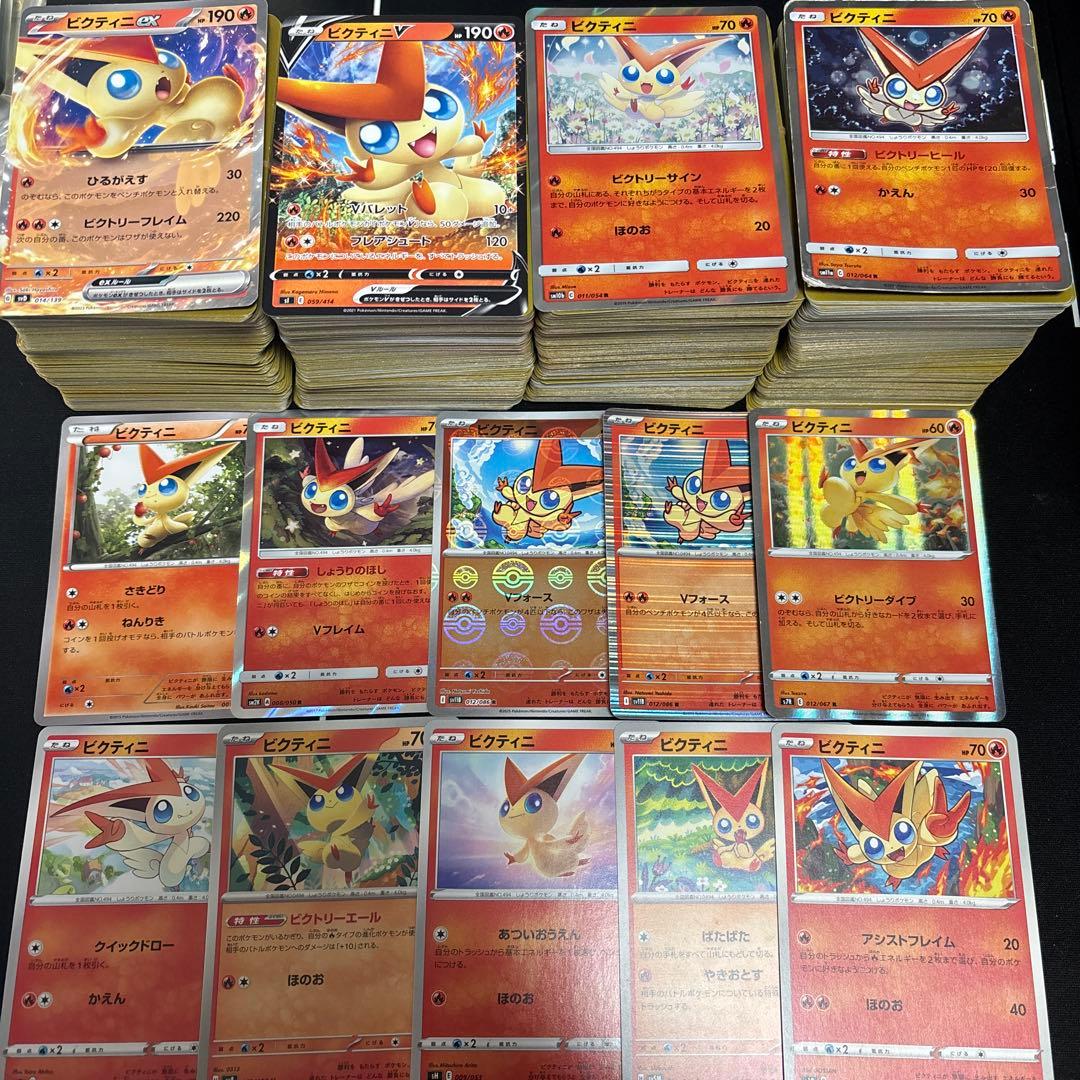 【約1000枚】ポケモンカード　ビクティニ大量セットまとめ売りVictini