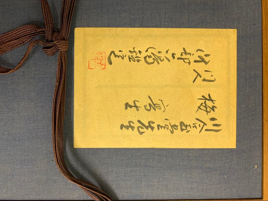 河合玉堂日本画 木の枝 作品 木製フレーム