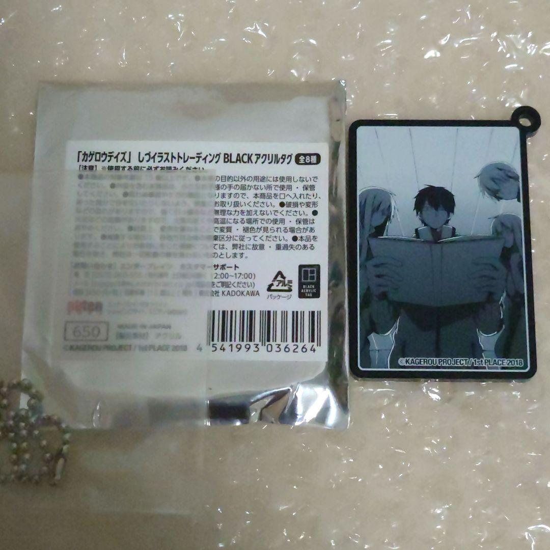 カゲプロ カゲロウデイズ BLACK アクリルタグ シンタロー キド コノハ