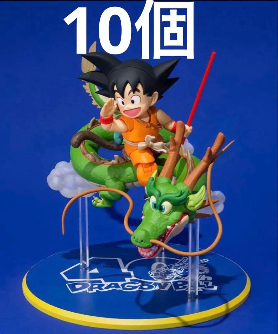 S.H.Figuarts 孫悟空＆龍-40周年記念Edition-　10個セット