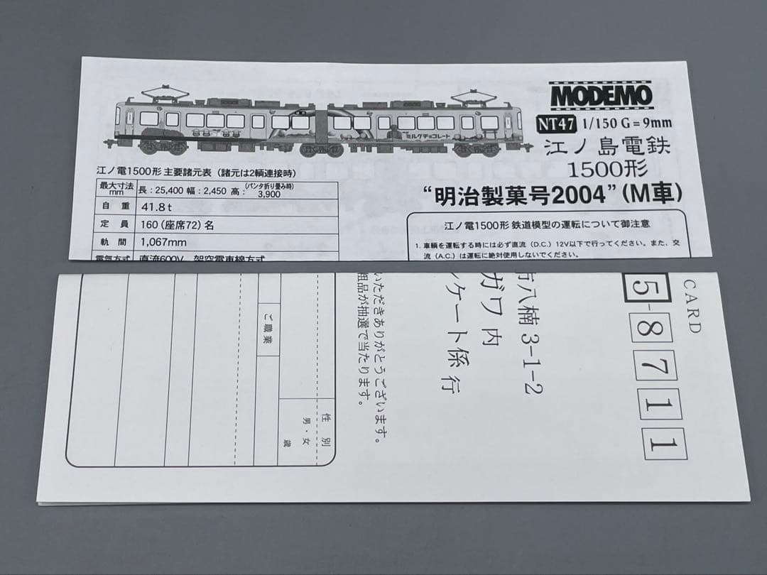 1/150 江ノ島電鉄 1500形 明治製菓号 2004 M車 NT47