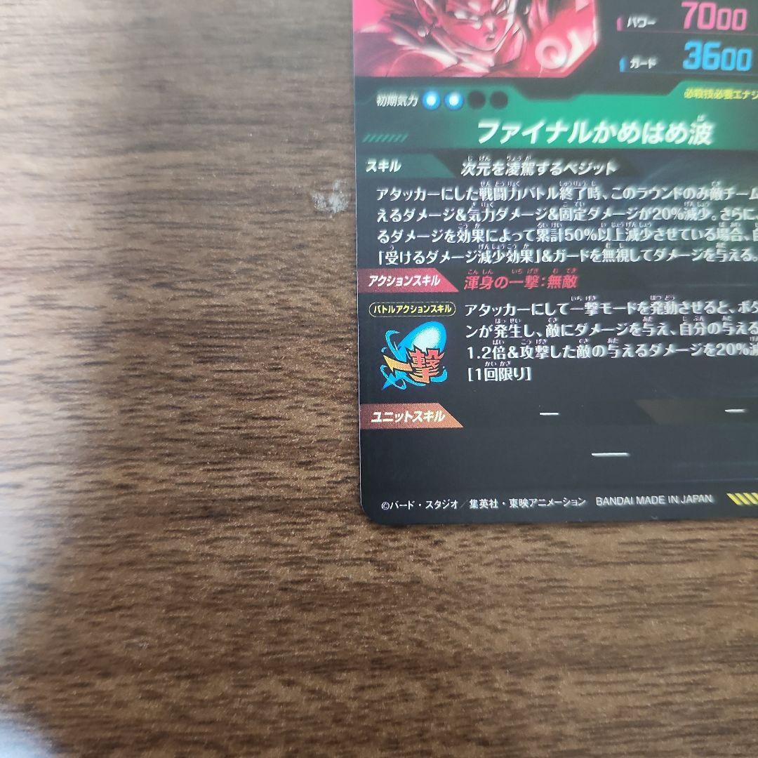 ドラゴンボールスーパーダイバーズSDV7-SECベジット★パラレル★