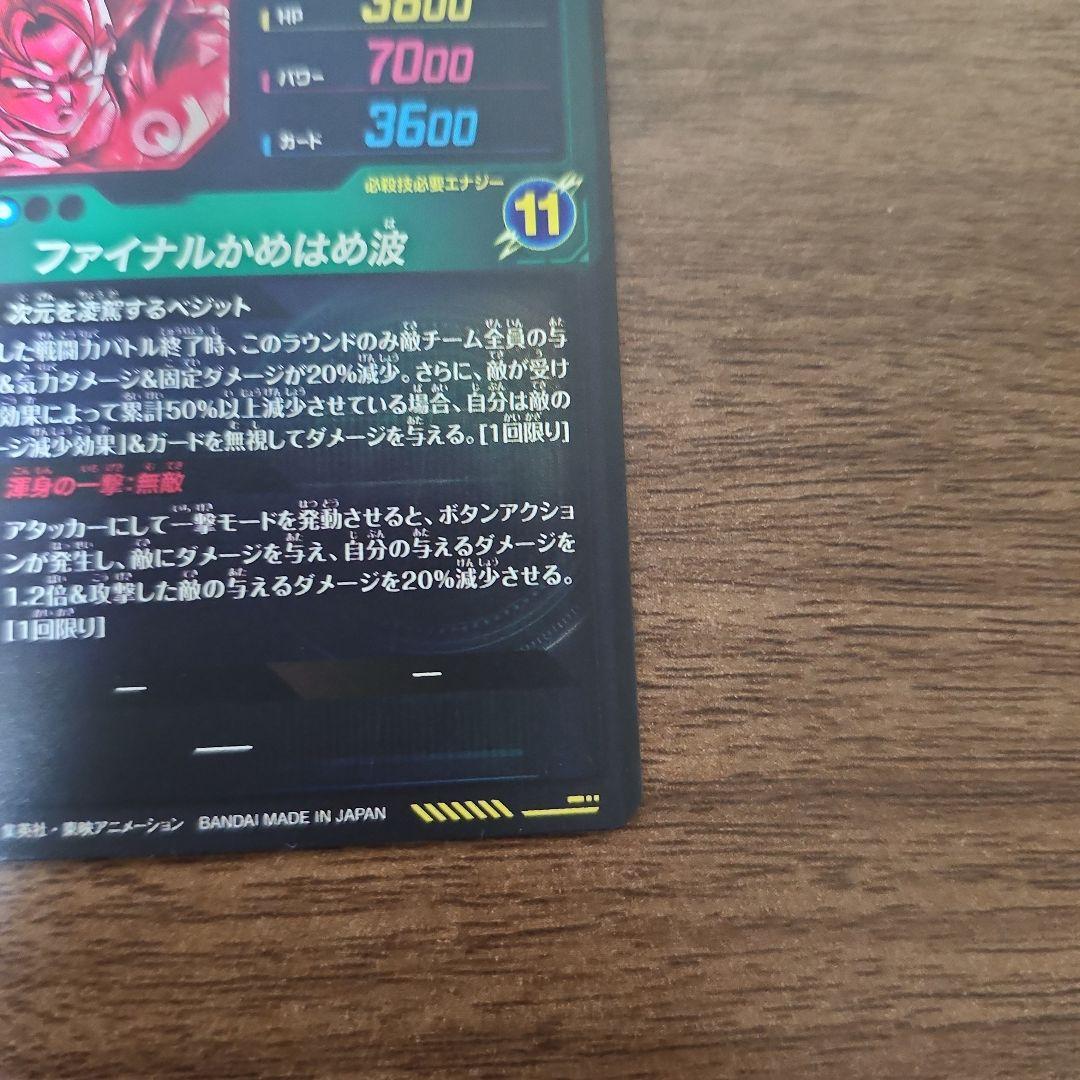 ドラゴンボールスーパーダイバーズSDV7-SECベジット★パラレル★