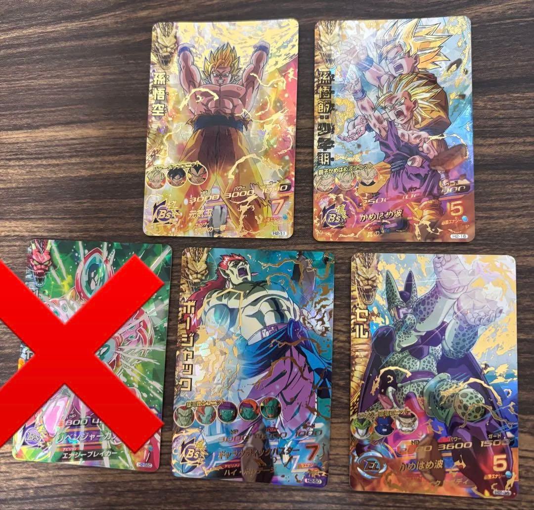 ドラゴンボールヒーローズ H2 UR SEC セット 旧弾