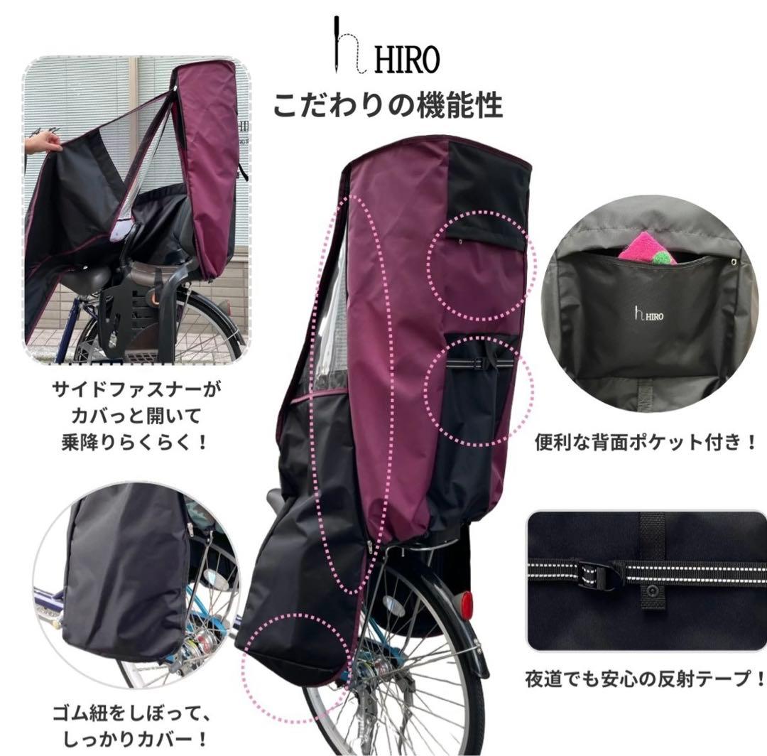 自転車 子供乗せ チャイルドシート レインカバー 後ろ用 こどもヘッド２+セット