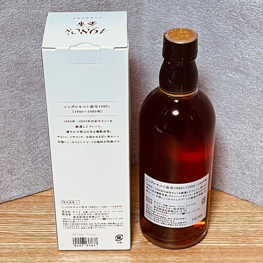 ニッカ シングルモルト 余市 1980’s 蒸溜所限定 500ml 箱付き
