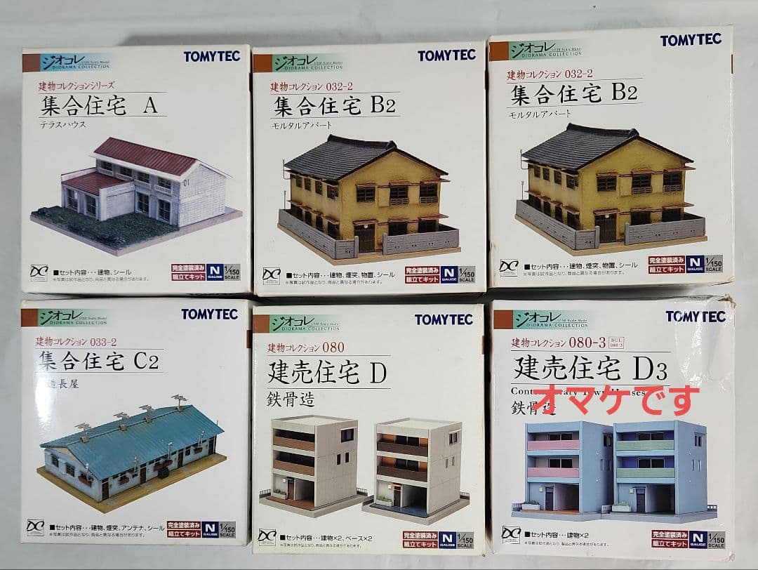 ジオコレ 1/150「集合住宅×4点 & 建売住宅 + オマケ」セット