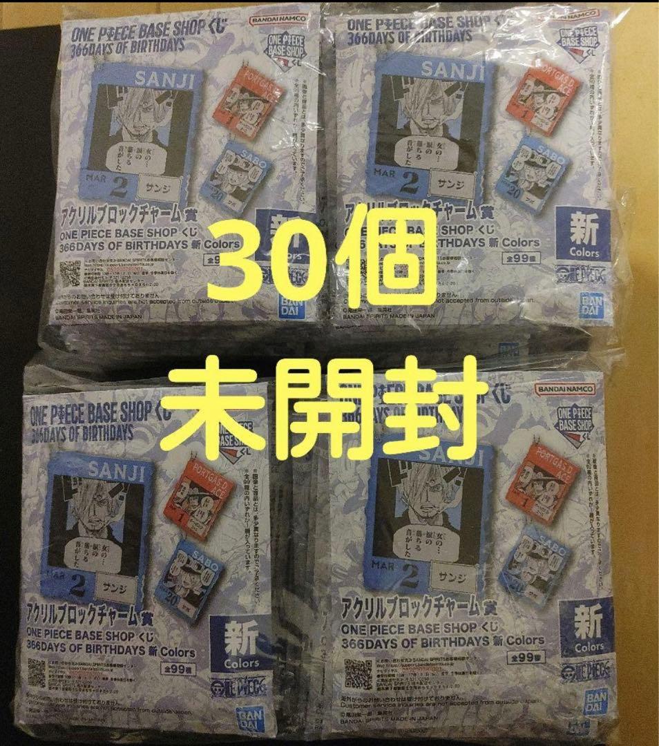 ワンピースベースショップ一番くじ　アクリルブロックチャーム1月～3月未開封セット