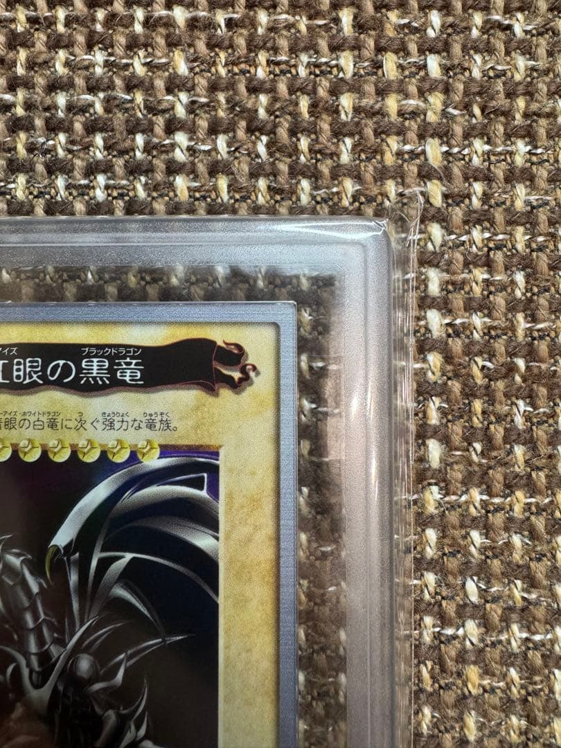 真紅眼の黒竜　バンダイ版　1998年　ARS8 鑑定書付き