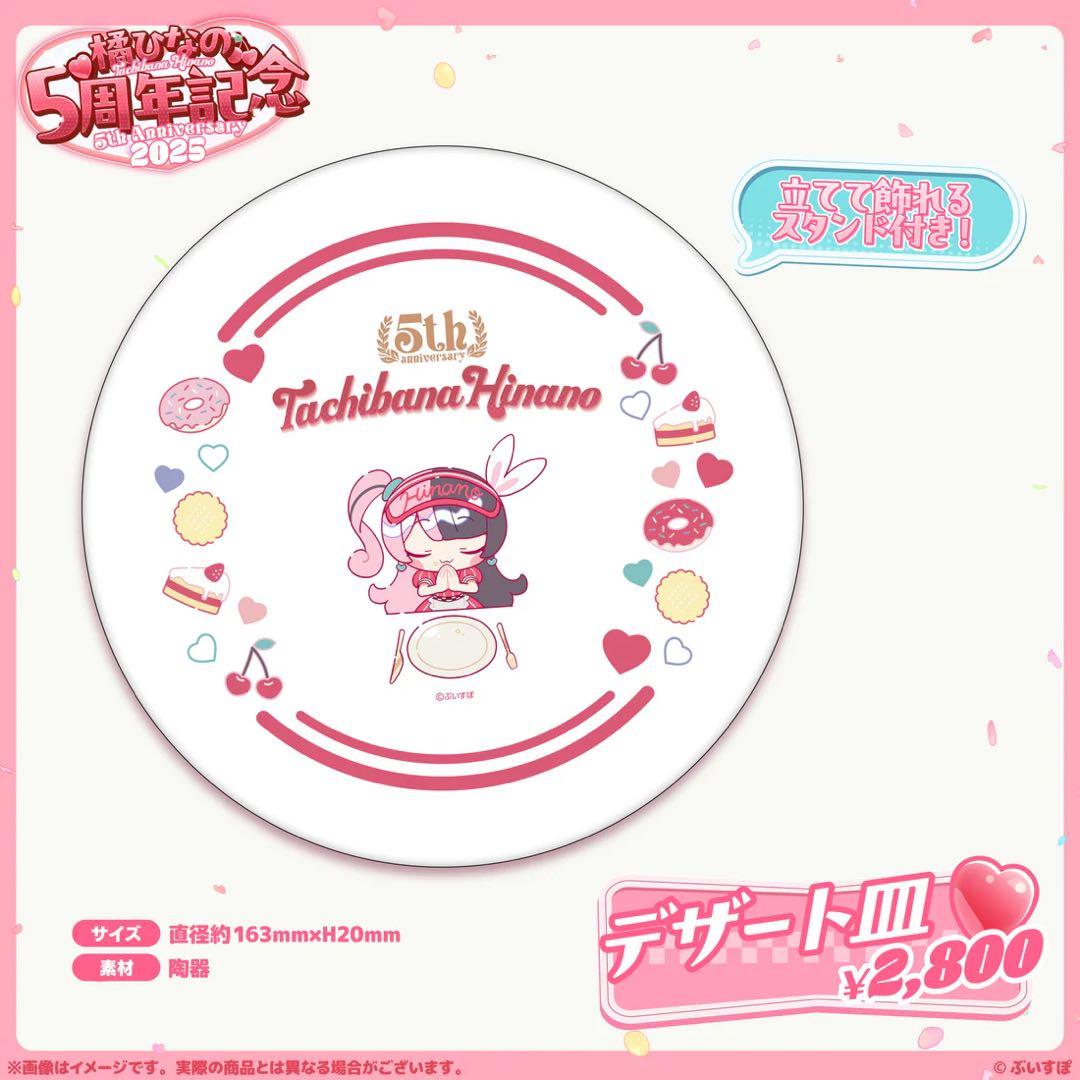 ぶいすぽっ　橘ひなの　５周年記念グッズ