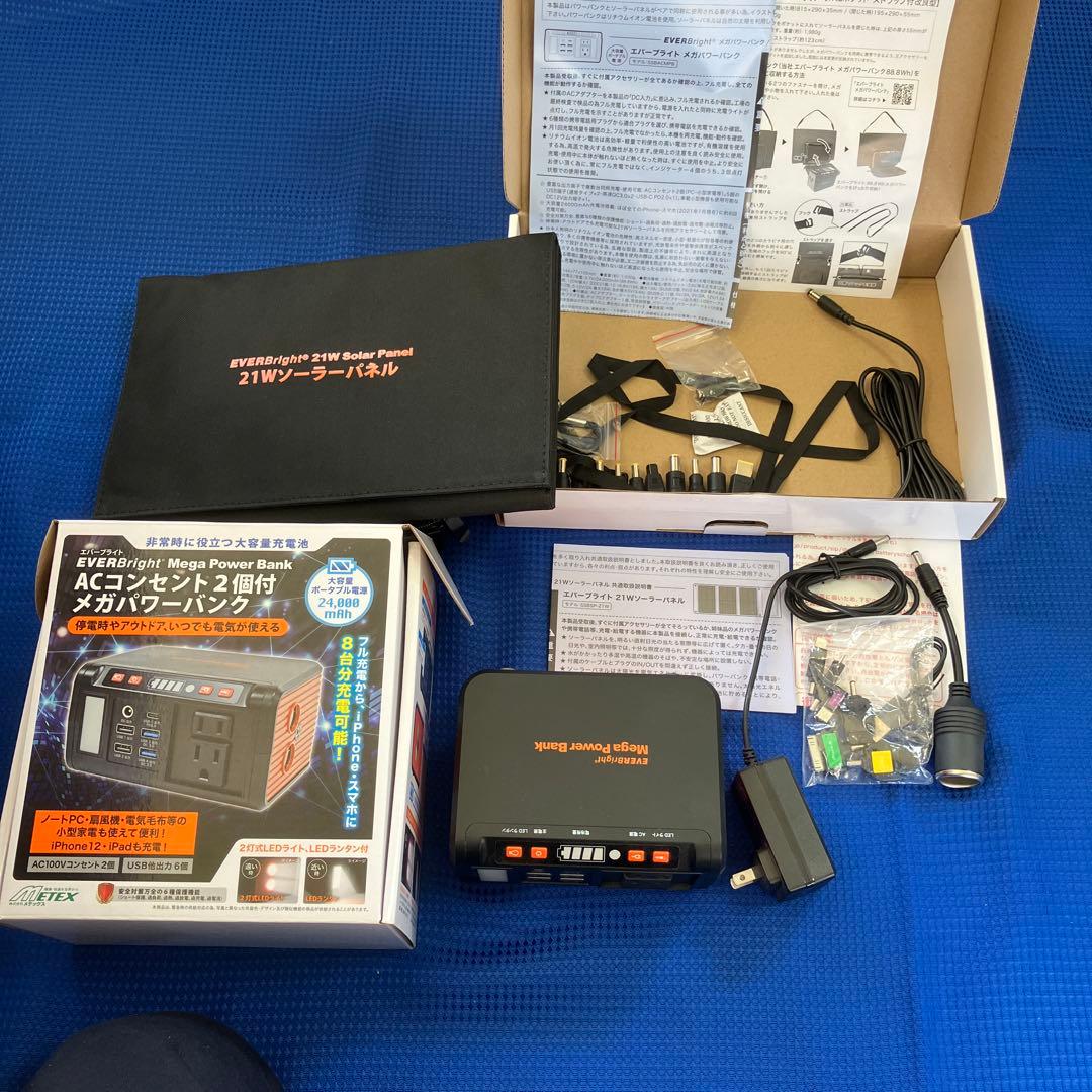 メテックス　エバーブライト　メガパワーバンク　＋ソーラーパネル