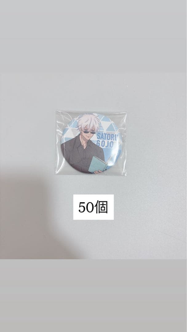 呪術廻戦　読書缶バッジ　マット　五条悟