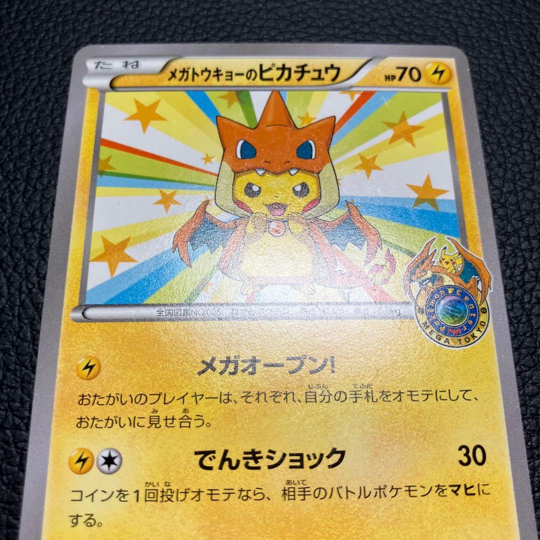 メガトウキョーのピカチュウ　098/XY-P ポケモンカード