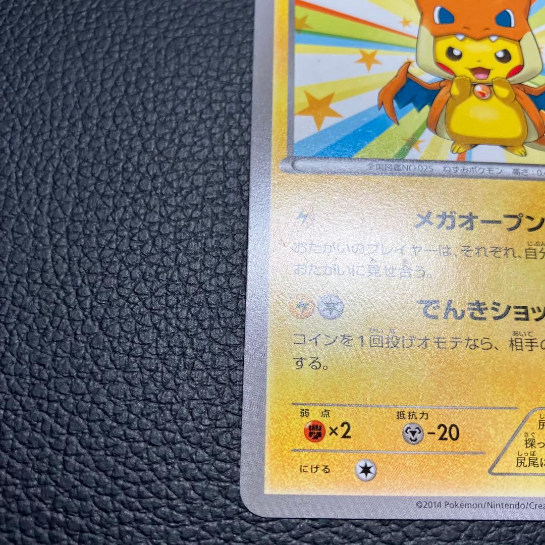 メガトウキョーのピカチュウ　098/XY-P ポケモンカード